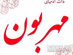 ذات پاک انسان