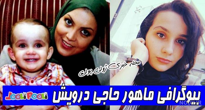 رویا حاجی نژاد معلم یزدی