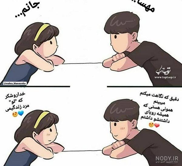 شوخی با اسم مهسا شوخی با اسم مهسا