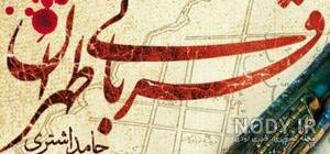 عکس قربانی گوسفندان