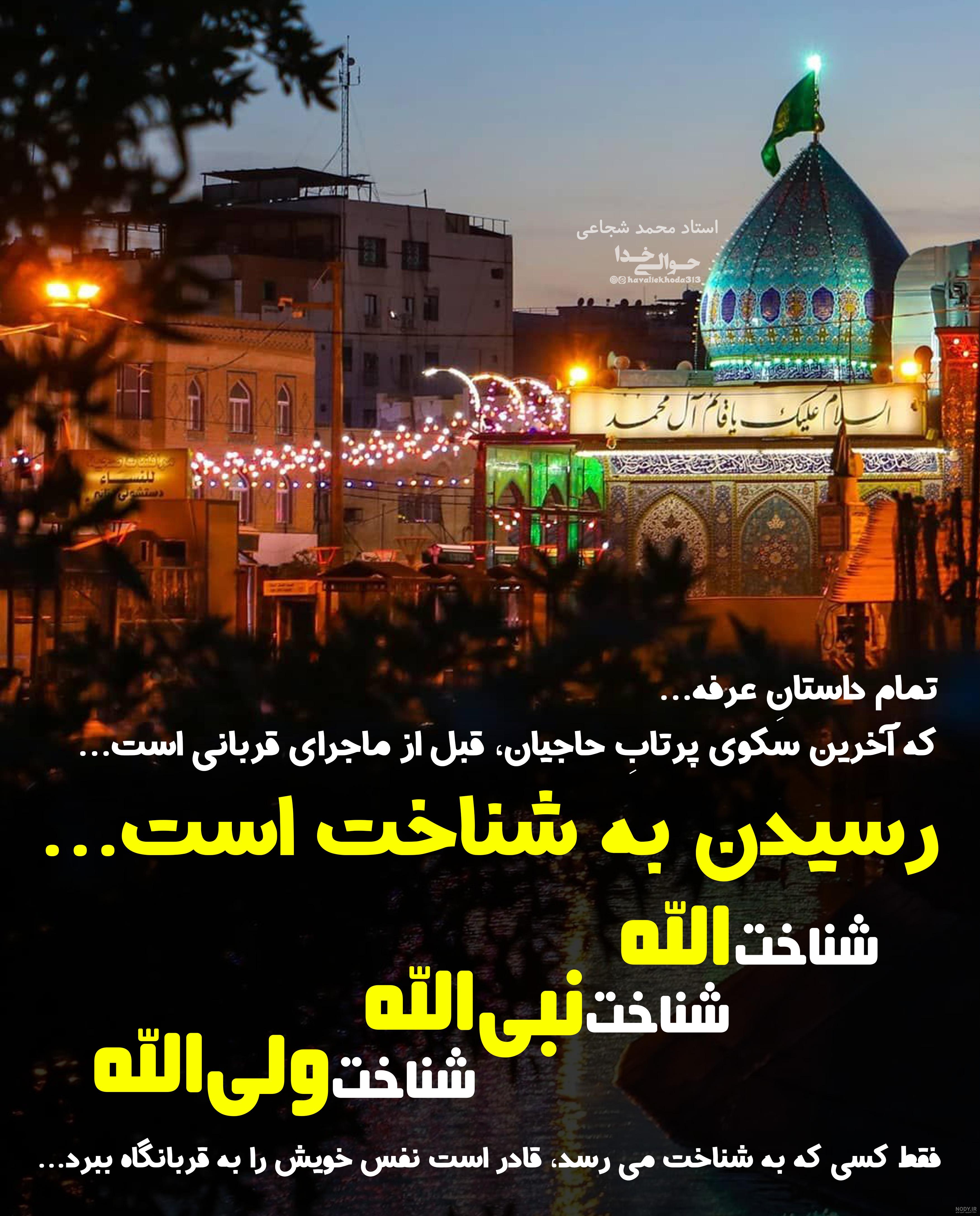 عکس نوشته برای قربانی