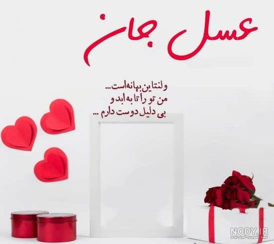 عکس نوشته عسل دوست دارم عکس نوشته عسل دوست دارم