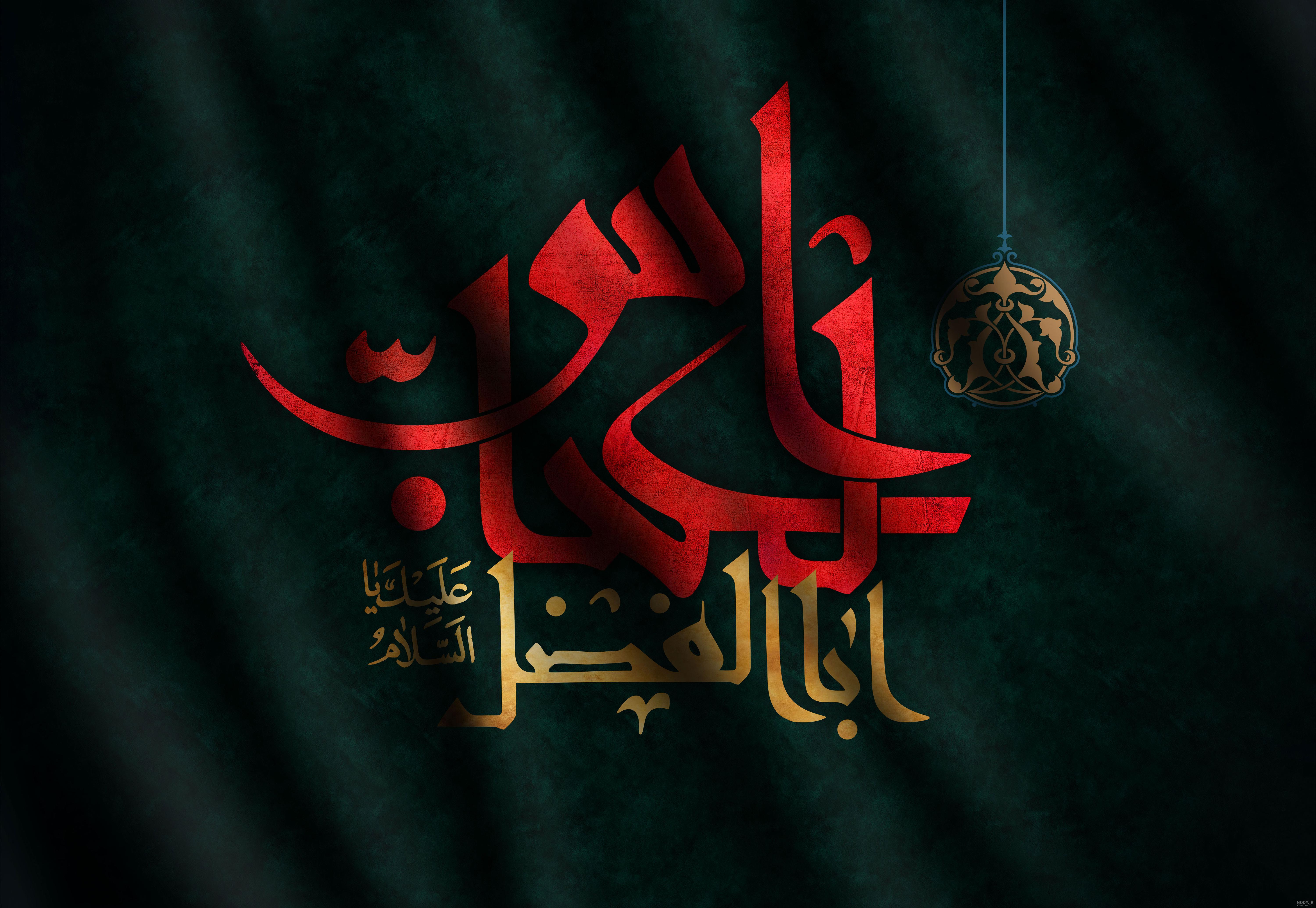 عکس نوشته ی شهادت حضرت عباس عکس نوشته ی شهادت حضرت عباس