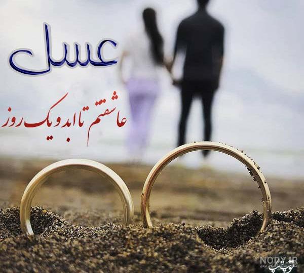 عکس نوشته ی عسل عکس نوشته ی عسل
