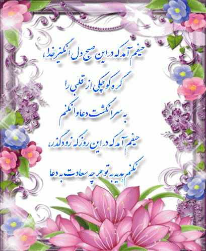 عکس و شعر صبح بخیر عکس و شعر صبح بخیر