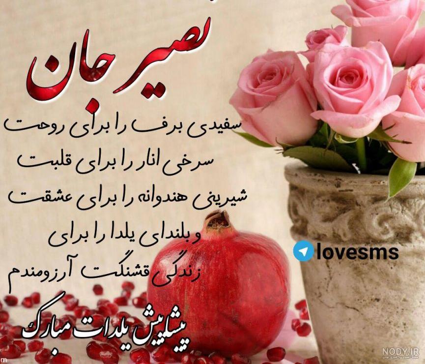 عکس یلدای حسینی عکس یلدای حسینی