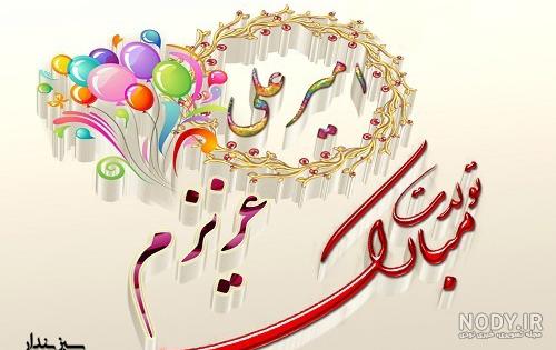 غزل جان روزت مبارک غزل جان روزت مبارک