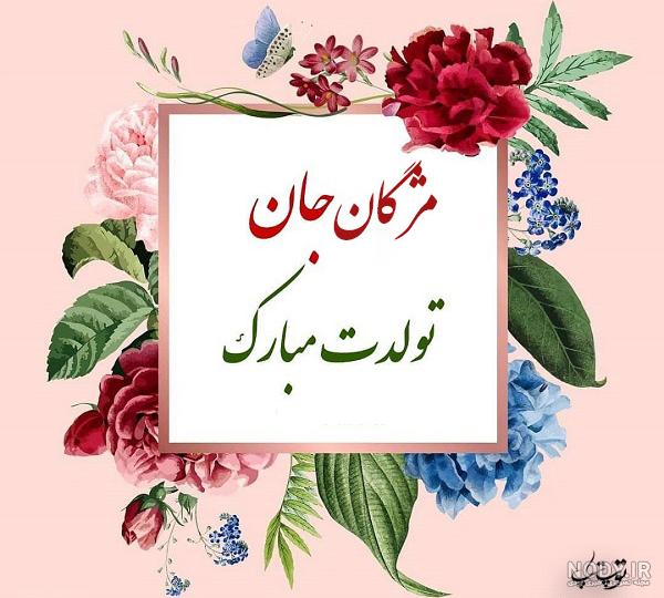 غزل جان روزت مبارک غزل جان روزت مبارک