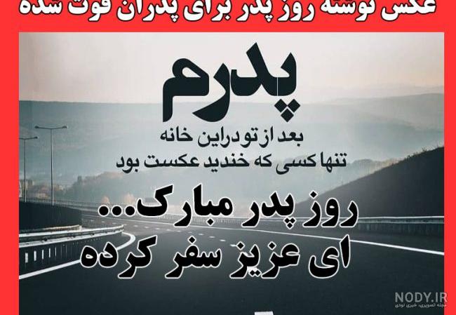 غم بی پدری دختر غم بی پدری دختر