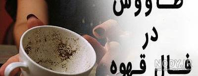 معنی قلاب ماهیگیری در فال قهوه