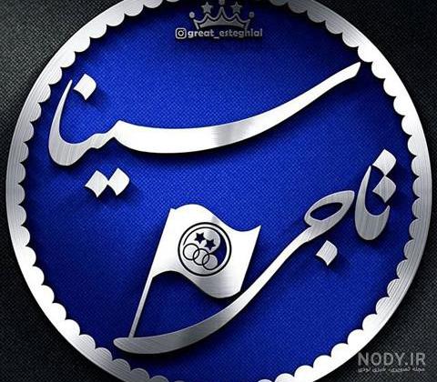 پروفایل اسم امیر پروفایل اسم امیر