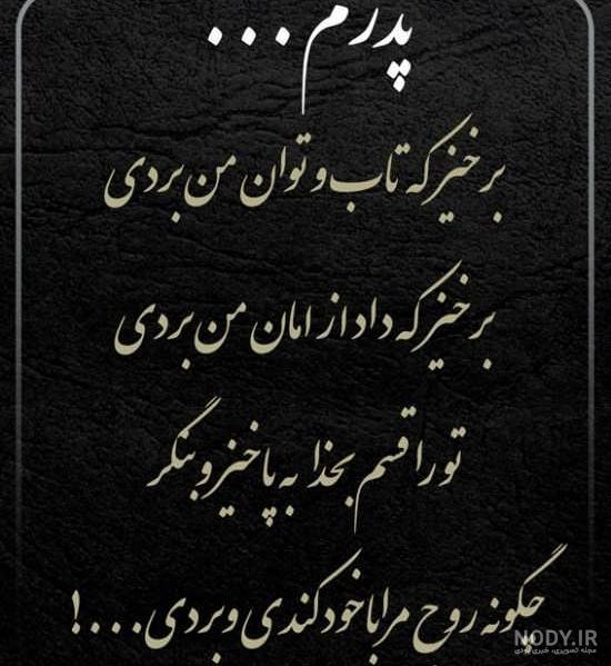 کلیپ دوری از پدر کلیپ دوری از پدر