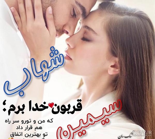 عکس اسم شهاب به انگلیسی عکس اسم شهاب به انگلیسی