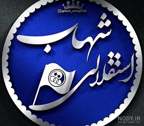 فونت اسم شهاب به انگلیسی فونت اسم شهاب به انگلیسی