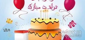 استیکر تولد زهرا