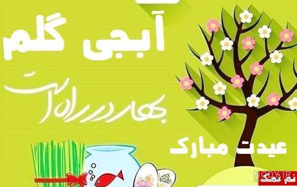 برادرم سال نو مبارک