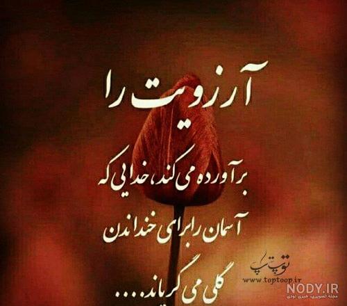 جمله آرزوهای قشنگ