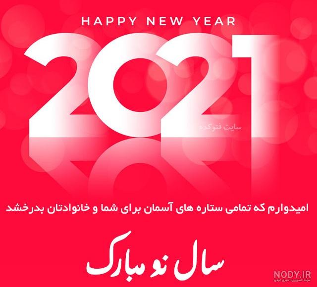 دانلود عکس تبریک سال ۱۴۰۰