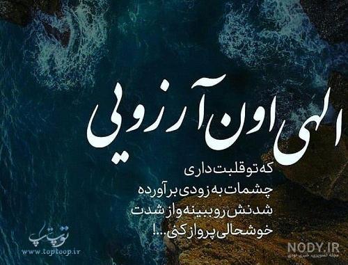 زیباترین آرزو