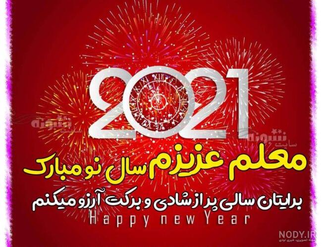 سال ۱۴۰۰ مبارک