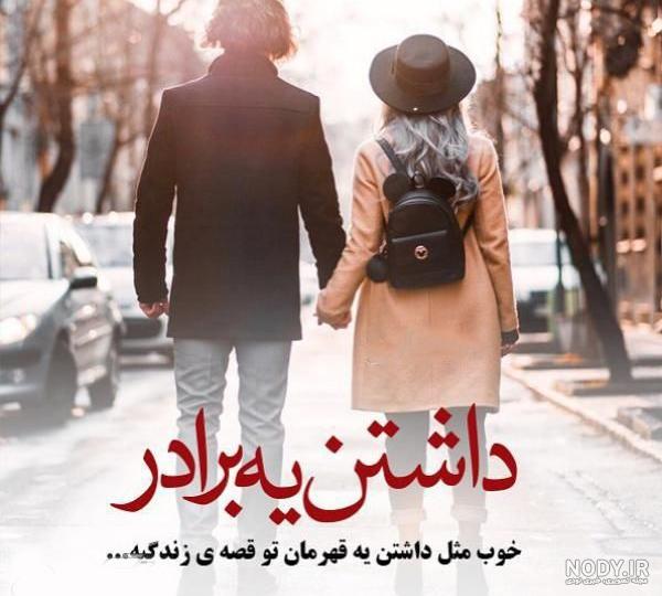 عکس خواهر برادری پروفایل