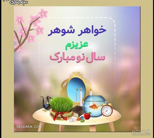 عکس سال نو مبارک برای برادر