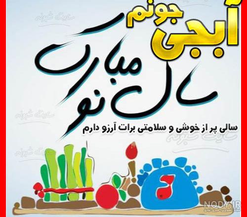 عکس سال نو مبارک خواهر