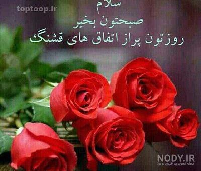 عکس نوشته صبح بخیر زیبا و پر انرژی عکس نوشته صبح بخیر زیبا و پر انرژی