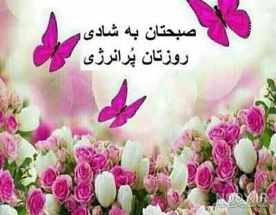 ویس صبح بخیر پر انرژی ویس صبح بخیر پر انرژی