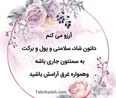 پیام تبریک سال نو