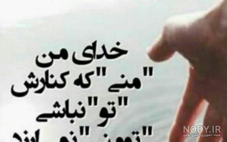 شعر درباره خدایا دوستت دارم