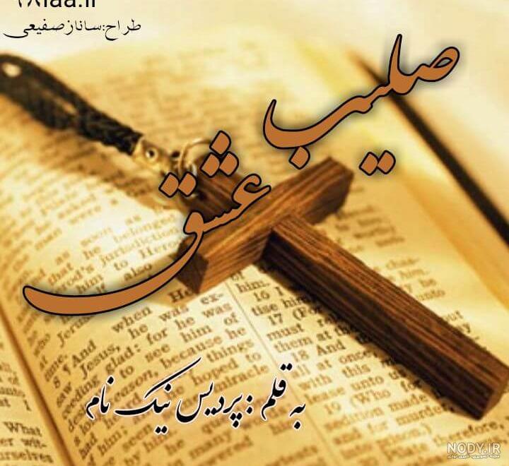 عکس پروفایل مسیح عکس پروفایل مسیح