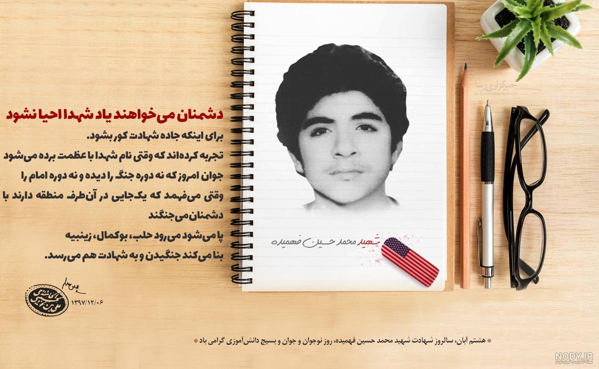 داستان شهید حسین فهمیده به زبان کودکانه