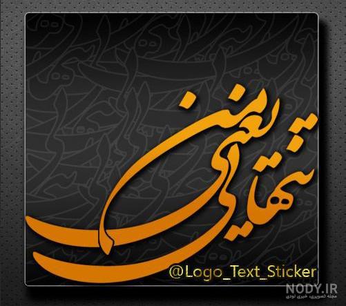 عکس جدایی و تنهایی عکس جدایی و تنهایی