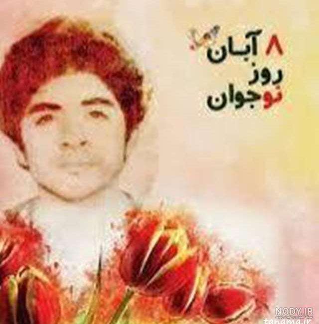 عکس حسین فهمیده