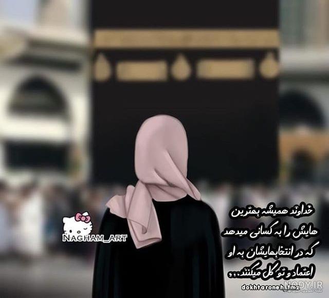 عکس دخترانه کارتونی با حجاب