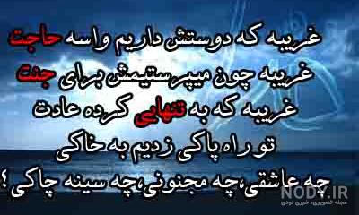 عکس نوشته خدا غریبه