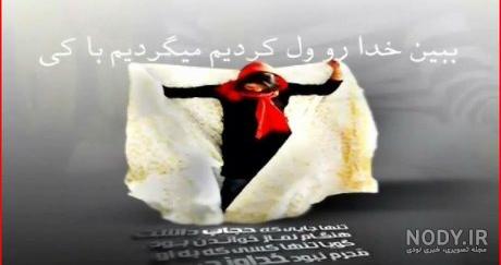 عکس های خدایی خدا غریبه