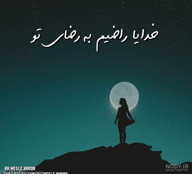 استوری خدایا کمکم کن