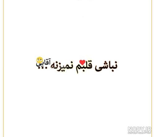 دوستت دارم با تمام وجودم دوستت دارم با تمام وجودم
