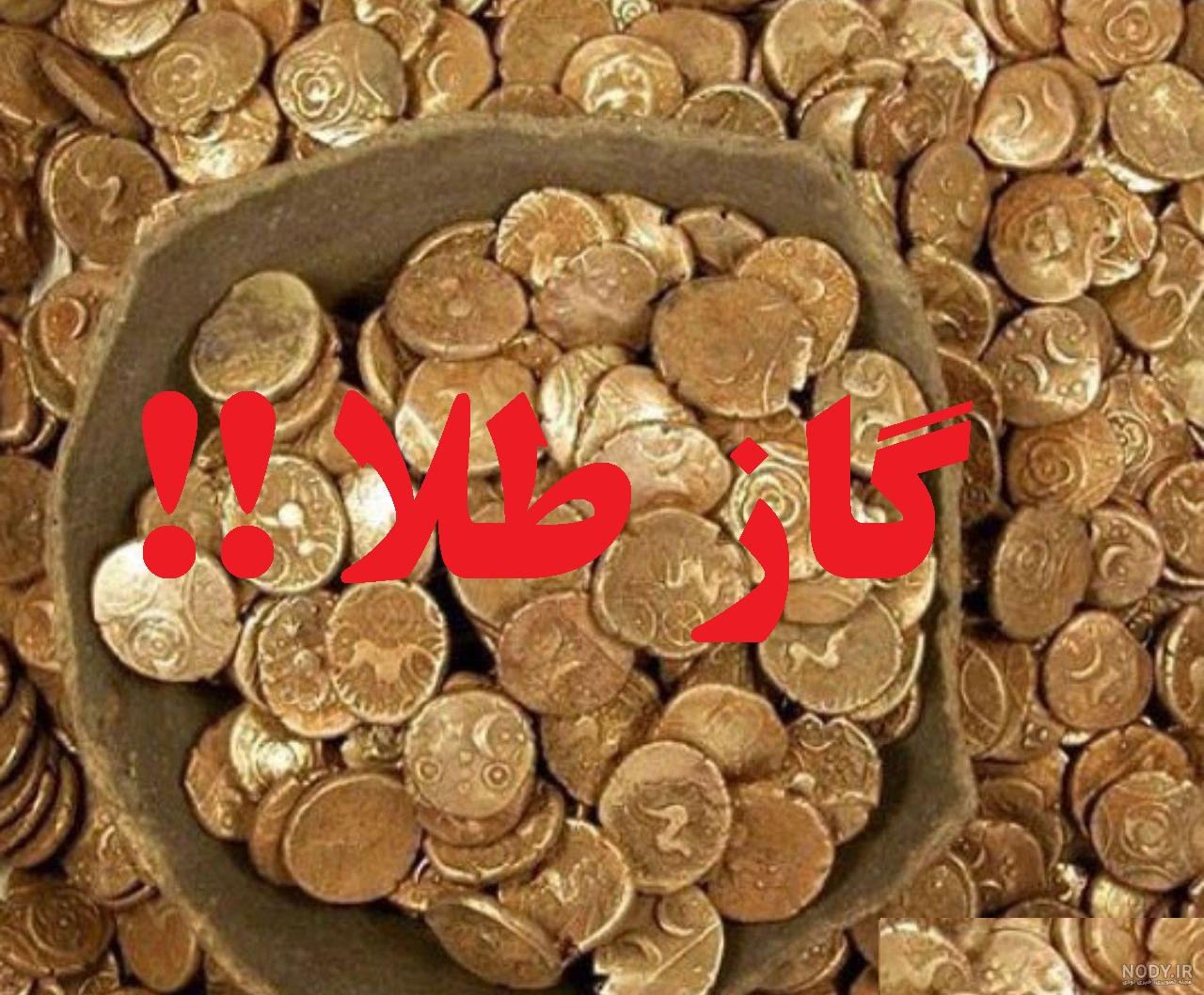 عکس طلا گنج