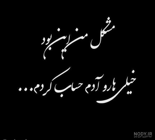عکس نوشته تنهایی و دلتنگی