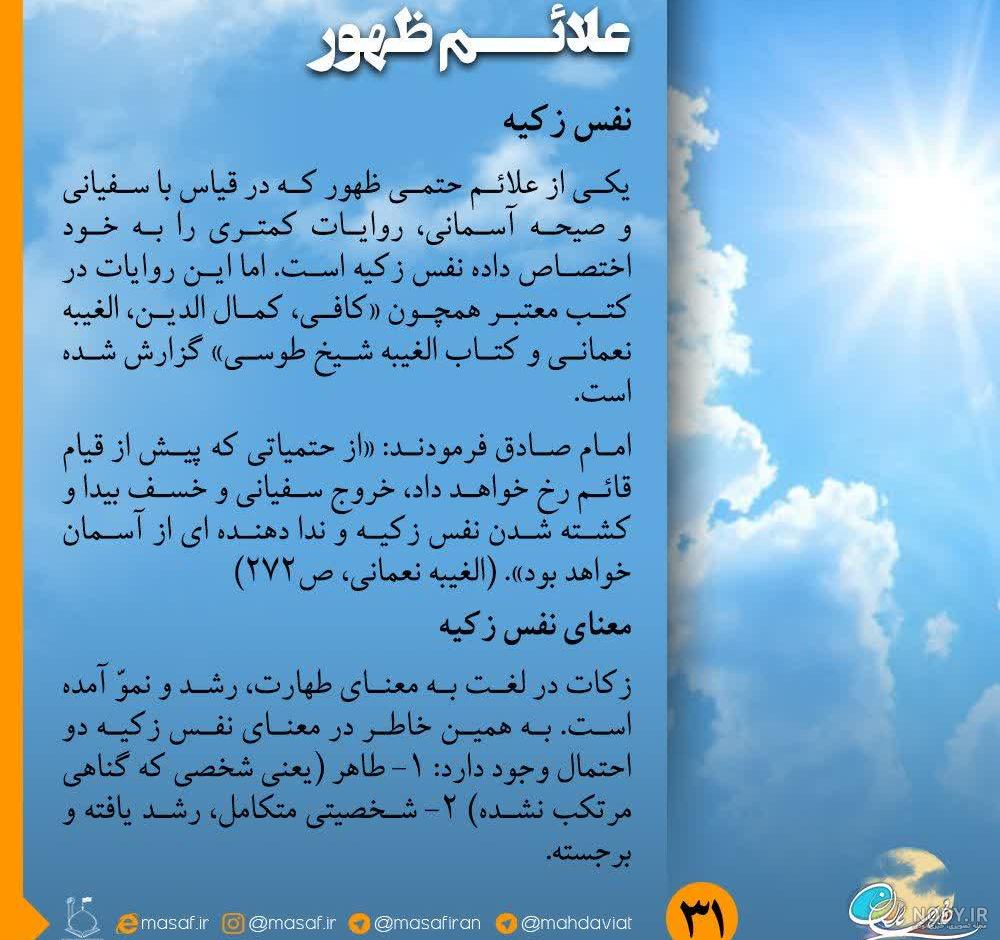 قیام بنی الحسن