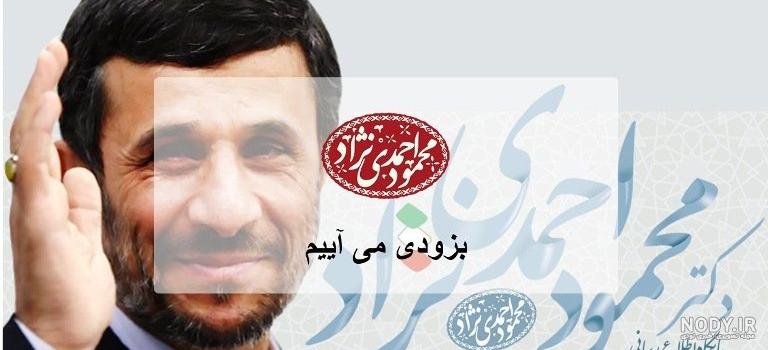 ماشین پسر احمدی نژاد