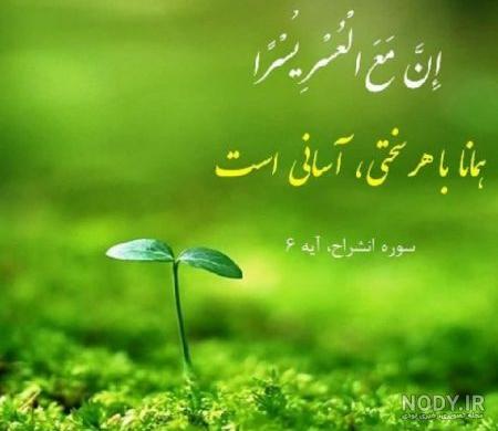 عکس نوشته عسر یسرا