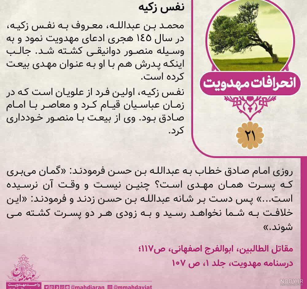 نشانه های سفیانی رائفی پور