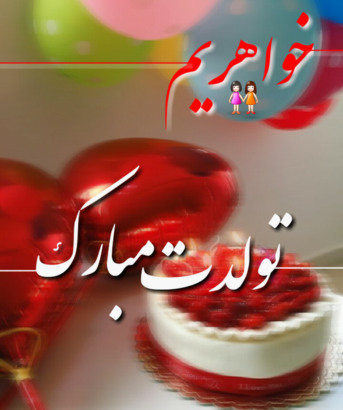 عکس نوشته تولدت مبارک کبری جان