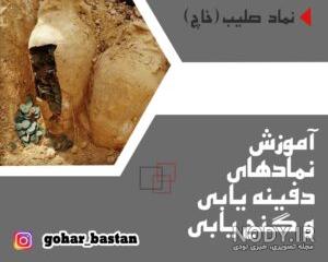 عمق دفینه صلیب عمق دفینه صلیب