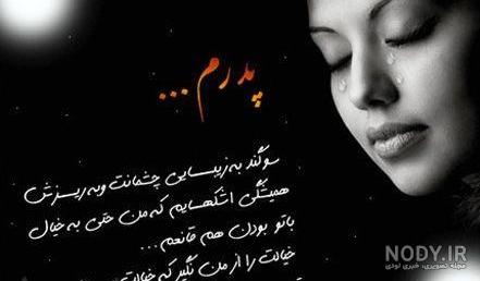 پروفایل پدر شوهرم فوت کرده پروفایل پدر شوهرم فوت کرده
