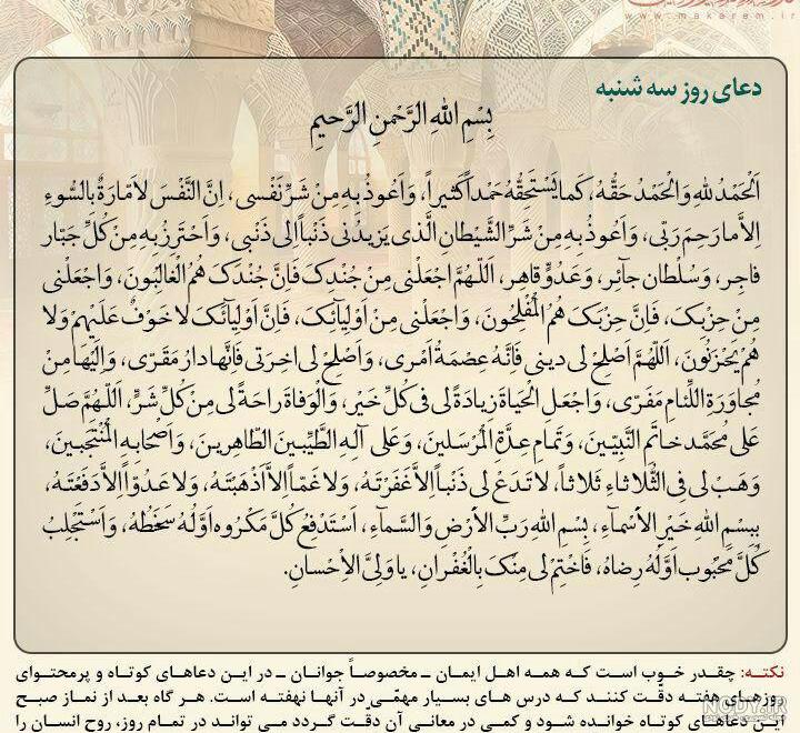 عکس دعای روز سه شنبه